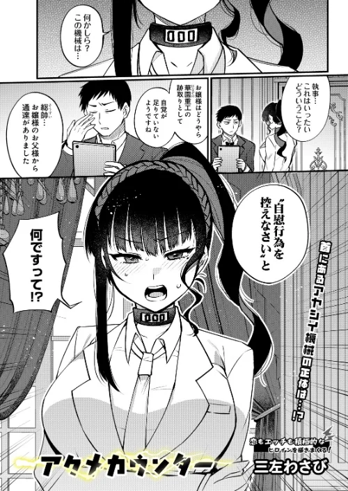 [エロ漫画]アクメカウンター/2026-07-30［商業誌］ 試し読みサンプル 2ページ目