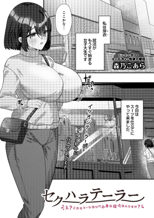 [エロ漫画]セクハラテーラー 〜え？これもスーツ作りに必要な採寸なんですか？〜/2026-07-30［商業誌］ 試し読みサンプル 2ページ目