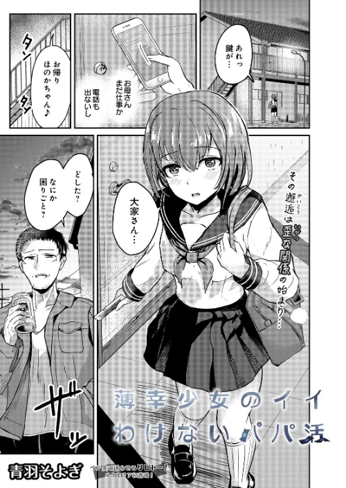 [エロ漫画]薄幸少女のイイわけないパパ活/2026-07-30［商業誌］ 試し読みサンプル 2ページ目