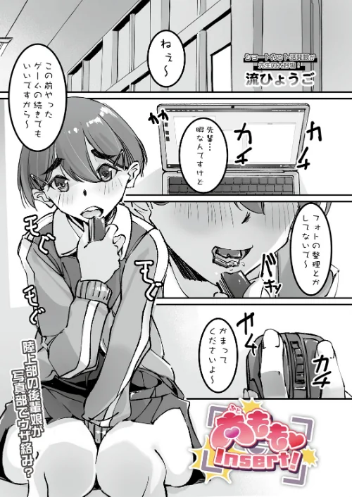 [エロ漫画]太もも Insert！/2026-07-30［商業誌］ 試し読みサンプル 2ページ目