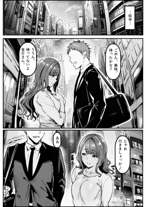 [エロ漫画]彼女の妹が脅してくるんだが…っ！？【棒消し修正版】/2026-06-29［商業誌］ 試し読みサンプル 2ページ目