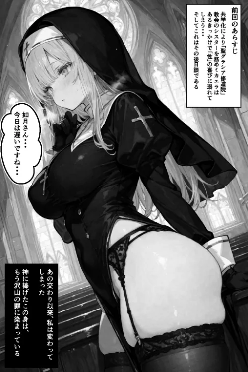 [エロ漫画]この罪を、あなたと。2 ――シスター・ミカエラの告白録【棒消し修正版】/2026-07-03［商業誌］ 試し読みサンプル 2ページ目