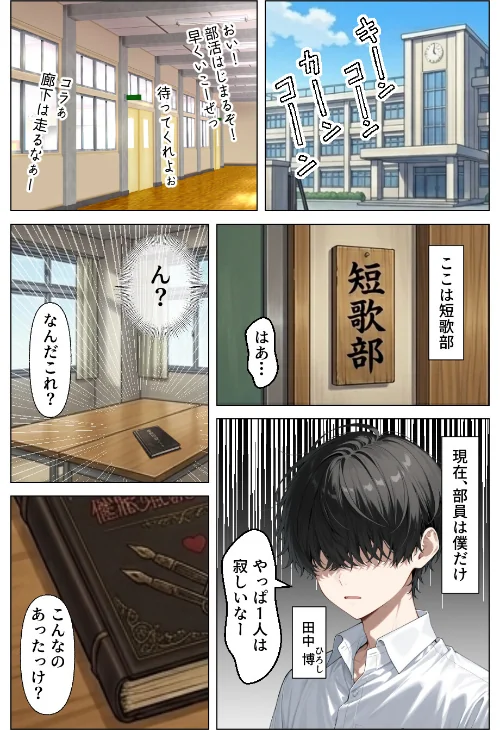 [エロ漫画]童貞の僕が催●ノートで一軍ギャルと3P！？ 絶頂生ハメSEXした話【モザイク版】/2026-06-30［商業誌］ 試し読みサンプル 2ページ目