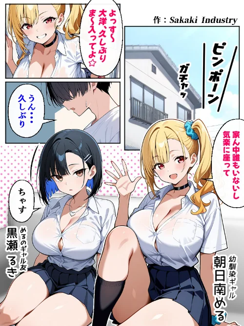 [エロ漫画]二人のギャルに囲まれて【棒消し修正版】/2026-06-29［商業誌］ 試し読みサンプル 2ページ目
