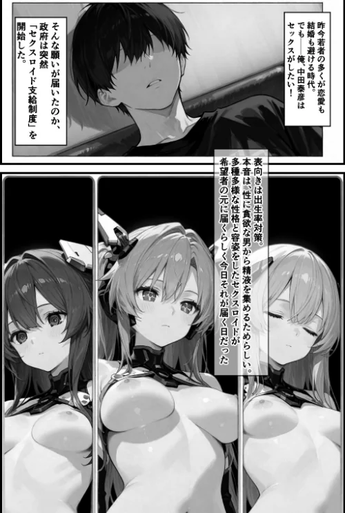 [エロ漫画]セクスロイド・ラブエラー【棒消し修正版】/2026-07-11［商業誌］ 試し読みサンプル 2ページ目