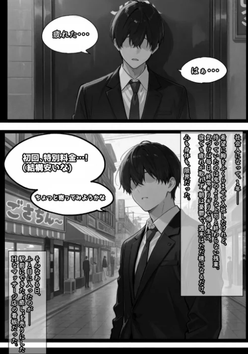 [エロ漫画]アナタの身体、癒やします◇〜元同級生がマッサージ嬢になっていた話〜【棒消し修正版】/2026-07-10［商業誌］ 試し読みサンプル 2ページ目
