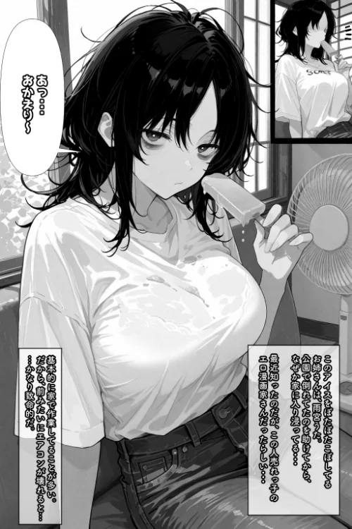 [エロ漫画]続・巨乳ダウナーお姉さんを拾いました【棒消し修正版】/2026-07-10［商業誌］ 試し読みサンプル 2ページ目