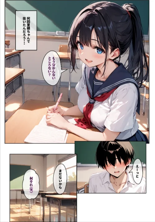 [エロ漫画]ずっと好きだった女の子に彼氏がいたので、女友達にマ〇コを貸してもらった件【モザイク版】/2026-07-08［商業誌］ 試し読みサンプル 2ページ目