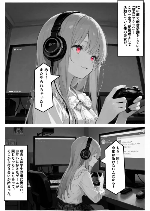 [エロ漫画]彼女が配信中ならイタズラし放題じゃね！！！【棒消し修正版】/2026-07-12［商業誌］ 試し読みサンプル 2ページ目