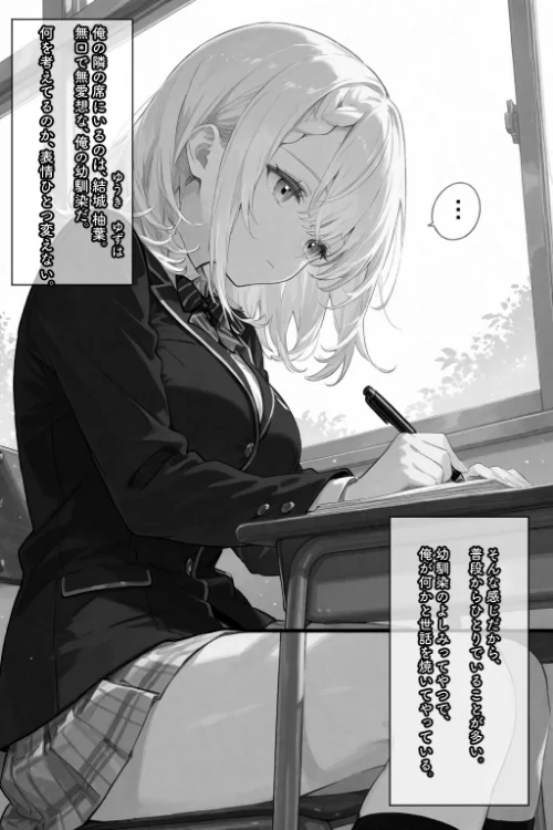 [エロ漫画]無口な彼女は、オナホみたいに従順で。【棒消し修正版】/2026-07-12［商業誌］ 試し読みサンプル 2ページ目