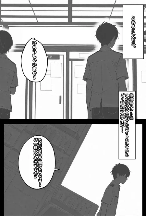 [エロ漫画]お財布忘れたので、おマンコで支払ってもいいですか...【棒消し修正版】/2026-07-11［商業誌］ 試し読みサンプル 2ページ目