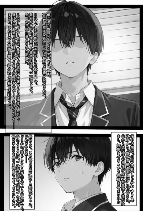 [エロ漫画]セイ☆イクセイ！〜性教育推進委員会〜 黒瀬 澪 編【棒消し修正版】/2026-07-09［商業誌］ 試し読みサンプル 2ページ目