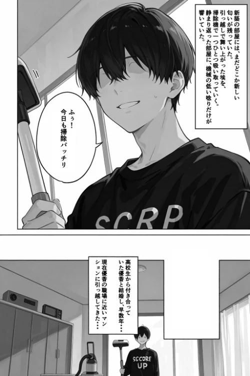 [エロ漫画]シゴできOLな嫁は俺と離婚をしたいようなのだが...？【棒消し修正版】/2026-07-06［商業誌］ 試し読みサンプル 2ページ目