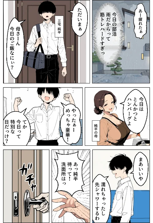 [エロ漫画]俺にだけ優しくない強気ギャルが1週間後に生ハメ中出し懇願してきましたww【モザイク版】/2026-07-06［商業誌］ 試し読みサンプル 2ページ目