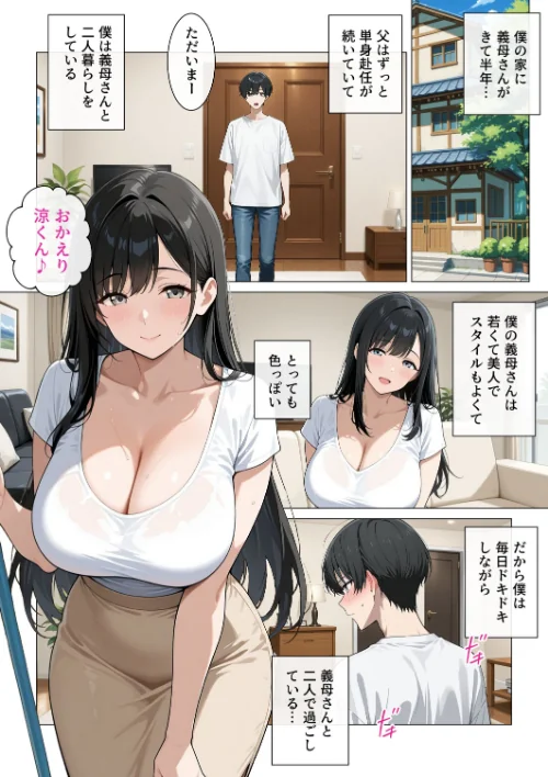 [エロ漫画]義母の部屋を盗撮したら僕をオカズにオナニーしてました【モザイク版】/2026-07-13［商業誌］ 試し読みサンプル 2ページ目
