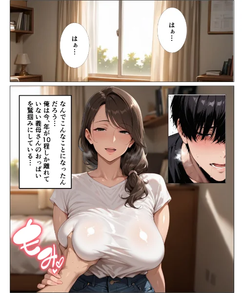 [エロ漫画]グイグイくる爆乳義母の授乳手コキでヌかれて中出しが止まらない【モザイク版】/2026-07-18［商業誌］ 試し読みサンプル 2ページ目