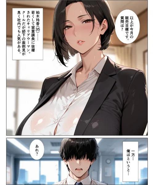 [エロ漫画]肉食過ぎるクールな上司に出張先で中出しさせられ続けた話【モザイク版】/2026-07-16［商業誌］ 試し読みサンプル 2ページ目