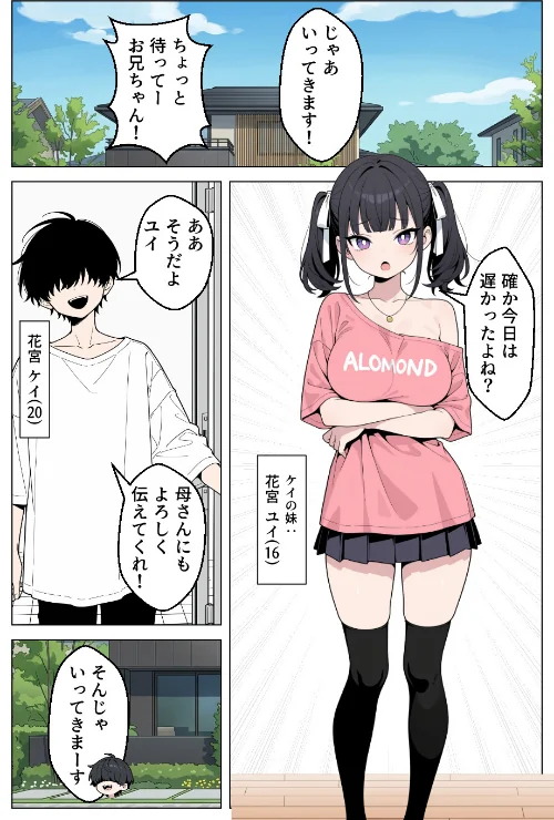 [エロ漫画]ギャル妹は彼女持ちの俺を誘惑_欲望のままに孕ませセックスした話【モザイク版】/2026-07-13［商業誌］ 試し読みサンプル 2ページ目