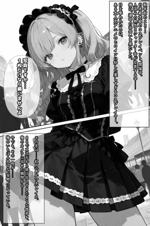 [エロ漫画]コスって、恋して。【棒消し修正版】/2026-07-16［商業誌］ 試し読みサンプル 2ページ目