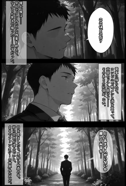 [エロ漫画]異世界転生したらエルフと子作りすることになった【棒消し修正版】/2026-07-16［商業誌］ 試し読みサンプル 2ページ目