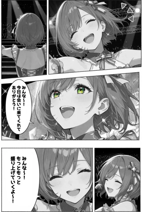 [エロ漫画]今日だけは...君だけのアイドル【棒消し修正版】/2026-07-15［商業誌］ 試し読みサンプル 2ページ目