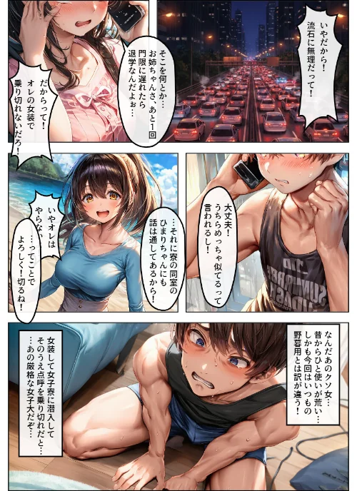 [エロ漫画]巨乳JDが集う女子寮に女装して潜入！男はボク一人でハーレムSEX【モザイク版】/2026-07-21［商業誌］ 試し読みサンプル 2ページ目