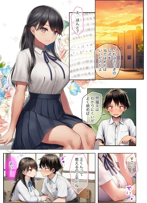 [エロ漫画]清楚で頭が悪くてエロマンガ大好きな彼女【モザイク版】/2026-07-26［商業誌］ 試し読みサンプル 2ページ目