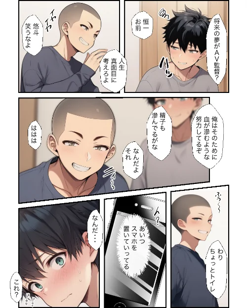 [エロ漫画]俺の親友が妹のハメ撮りを持っているのだが【モザイク版】/2026-07-23［商業誌］ 試し読みサンプル 2ページ目