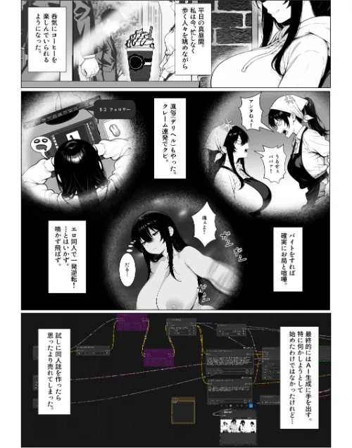 [エロ漫画]まみちゃんの口は災いの元〜性悪だけど彼氏が欲しい！チビ巨乳JDが無様にオナホ堕ちする話〜【前編】【棒消し修正版】/2026-07-30［商業誌］ 試し読みサンプル 2ページ目