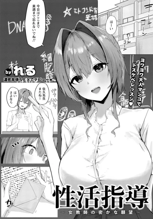 [エロ漫画]性活指導 〜女教師の密かな願望〜 【単話】/2026-08-15［商業誌］ 試し読みサンプル 2ページ目