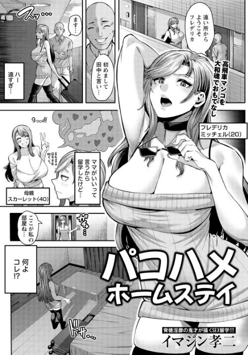 [エロ漫画]パコハメホームステイ 【単話】/2026-08-15［商業誌］ 試し読みサンプル 2ページ目