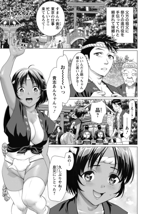 [エロ漫画]ほぞこきっ娘のおちょんちょん 【単話】/2026-08-15［商業誌］ 試し読みサンプル 2ページ目