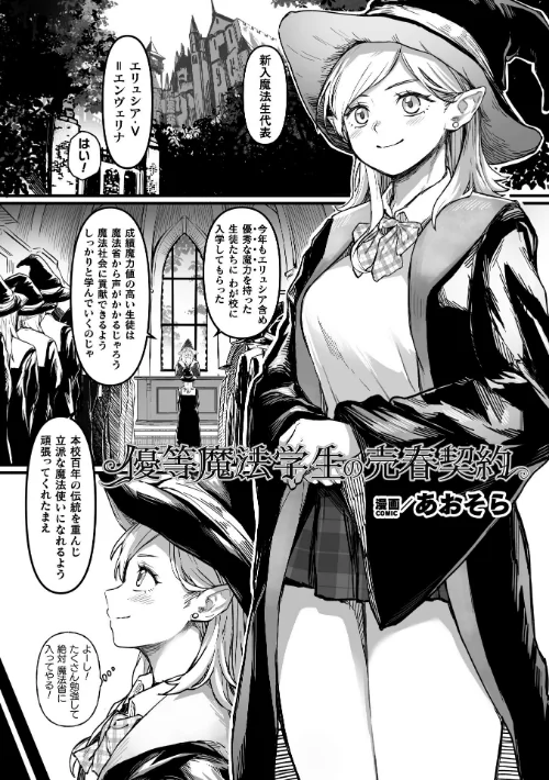 [エロ漫画]優等魔法学生の売春契約【単話】/2026-08-01［商業誌］ 試し読みサンプル 2ページ目