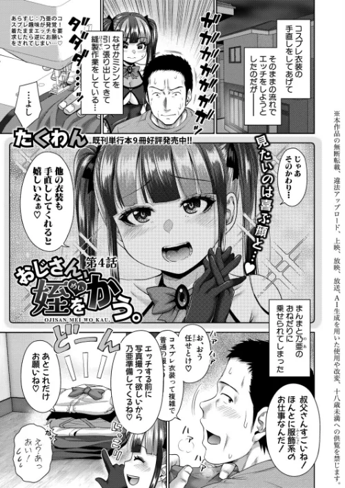 [エロ漫画]おじさん、姪をかう。【第4話】/2026-08-01［商業誌］ 試し読みサンプル 2ページ目
