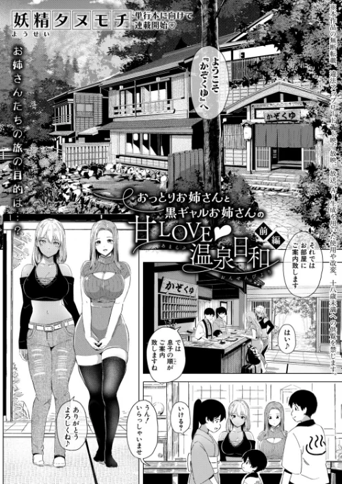 [エロ漫画]おっとりお姉さんと黒ギャルお姉さんの甘LOVE◆温泉日和【前編】/2026-08-01［商業誌］ 試し読みサンプル 2ページ目