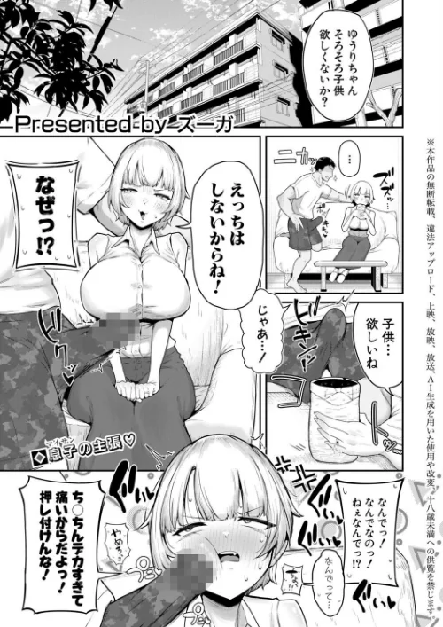 [エロ漫画]嫁はえっちしたくない〜絶対ちん堕ちさせる！！〜/2026-08-01［商業誌］ 試し読みサンプル 2ページ目