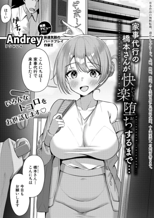 [エロ漫画]家事代行の橋本さんが快楽堕ちするまで…/2026-08-01［商業誌］ 試し読みサンプル 2ページ目