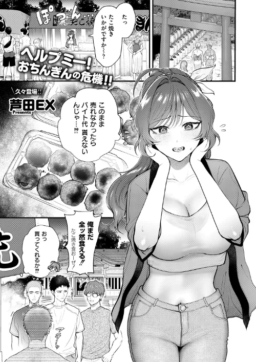[エロ漫画]アツアツとろけるたこ焼きと恋/2026-08-27［商業誌］ 試し読みサンプル 2ページ目