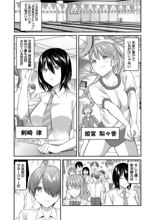 [エロ漫画]青春ハーレム〈前編〉（九栗おいも）/2026-08-05［商業誌］ 試し読みサンプル 2ページ目