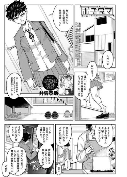 [エロ漫画]ポチタマ〈第2話〉（井雲泰助）/2026-08-05［商業誌］ 試し読みサンプル 2ページ目