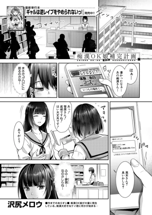 [エロ漫画]痴●OK娘補完計画〈第3話〉（沢尻メロウ）/2026-08-05［商業誌］ 試し読みサンプル 2ページ目