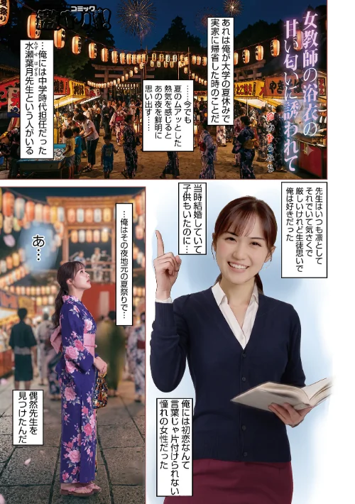 [エロ漫画]女教師浴衣の甘い匂いに誘われて/2026-08-10［商業誌］ 試し読みサンプル 2ページ目