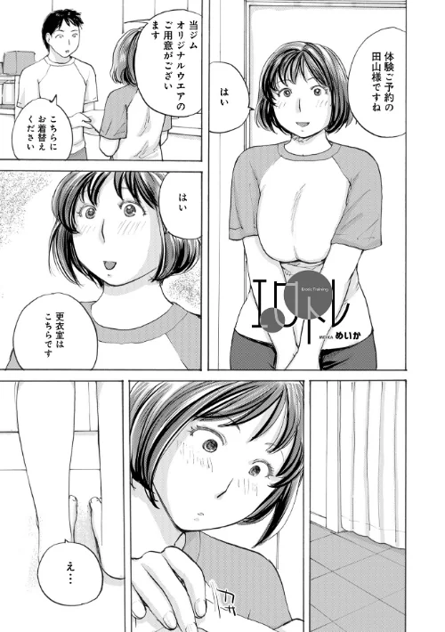 [エロ漫画]エロトレ/2026-08-10［商業誌］ 試し読みサンプル 2ページ目