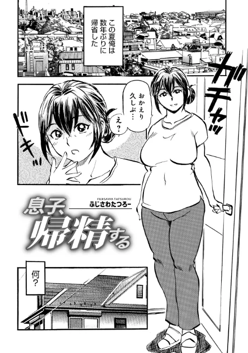 [エロ漫画]息子、帰精する/2026-08-10［商業誌］ 試し読みサンプル 2ページ目