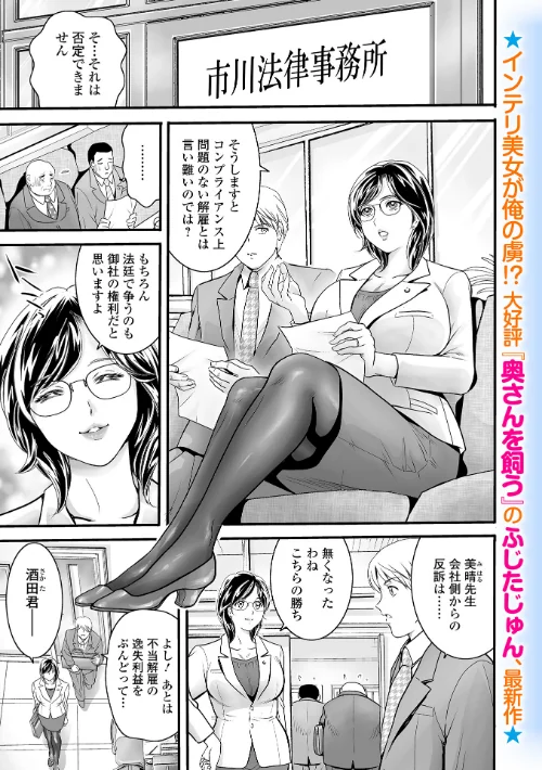 [エロ漫画]童貞救済法 〜人妻弁護士編〜/2026-08-25［商業誌］ 試し読みサンプル 2ページ目