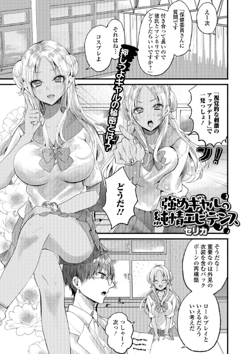 [エロ漫画]強めギャルの純情エビデンス/2026-08-30［商業誌］ 試し読みサンプル 2ページ目