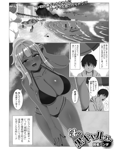 [エロ漫画]渚の黒ギャルさん/2026-08-30［商業誌］ 試し読みサンプル 2ページ目