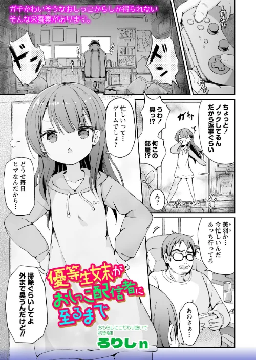 [エロ漫画]優等生妹がおしっこ配信者に至るまで/2026-08-01［商業誌］ 試し読みサンプル 2ページ目