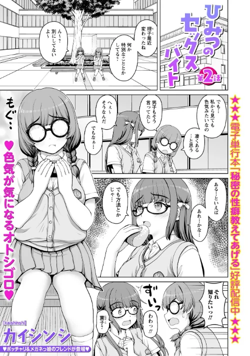 [エロ漫画]ひみつのセックスバイト 第2話/2026-08-09［商業誌］ 試し読みサンプル 2ページ目