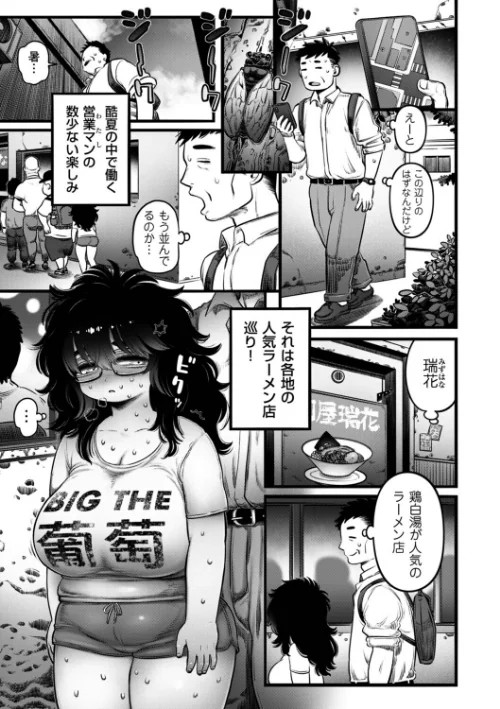 [エロ漫画]ラーメン食ってSEXするだけ/2026-08-01［商業誌］ 試し読みサンプル 2ページ目